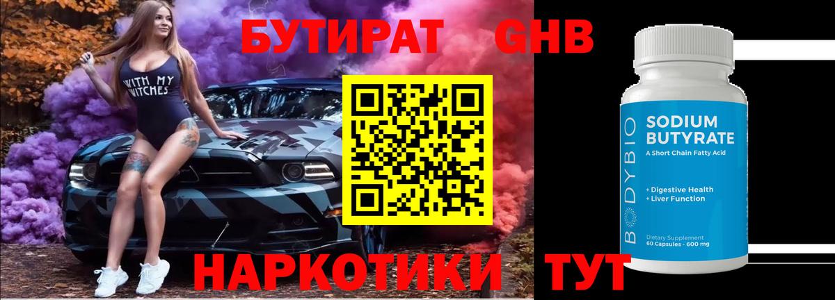 БУТИРАТ бутик Барнаул