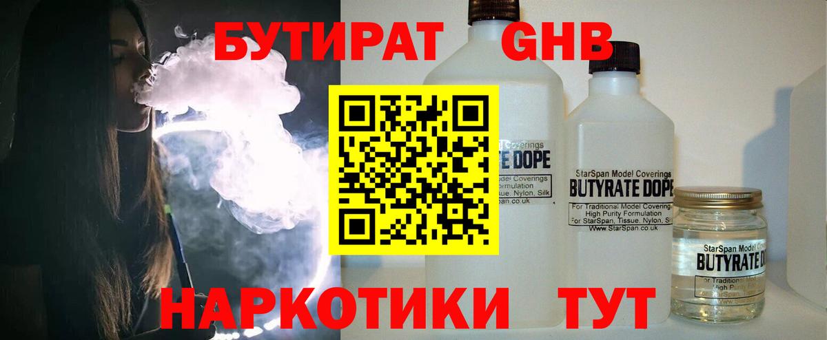 Бутират GHB  Вход с VPN  Барнаул 