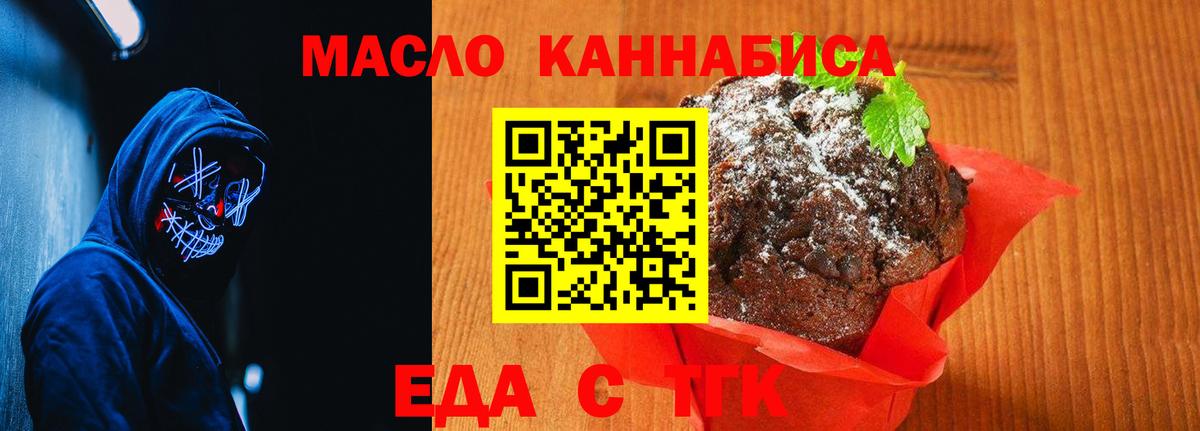 Барнаул  Cannafood марихуана  Вход с VPN 