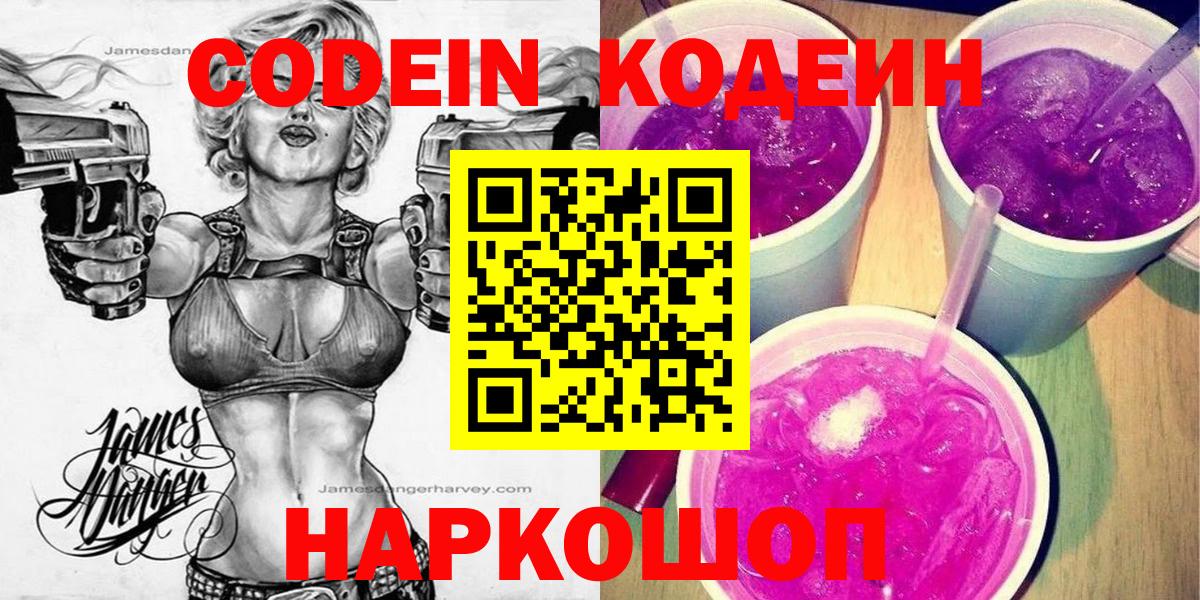 Codein напиток Lean (лин)  Codein напиток Lean (лин)  Вход с VPN  Барнаул 