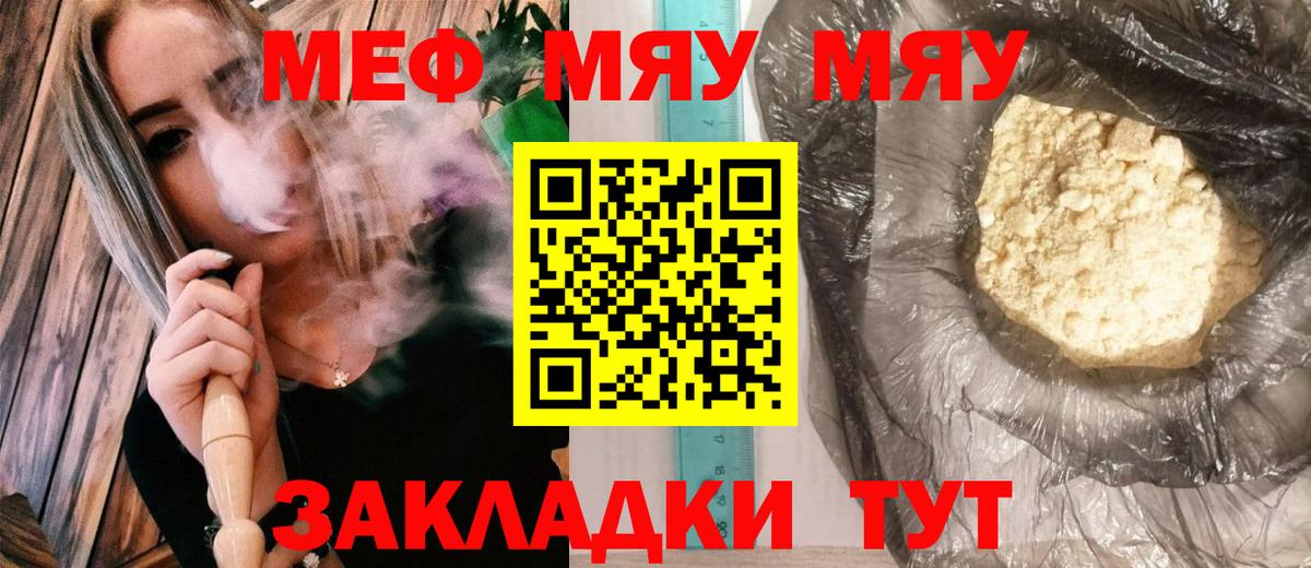 Барнаул  МЯУ-МЯУ мяу мяу  Мефедрон  Вход с VPN 