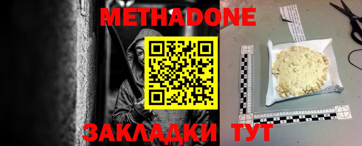Метадон белоснежный  Вход с VPN  hydra ссылки  МЕТАДОН methadone  Барнаул 