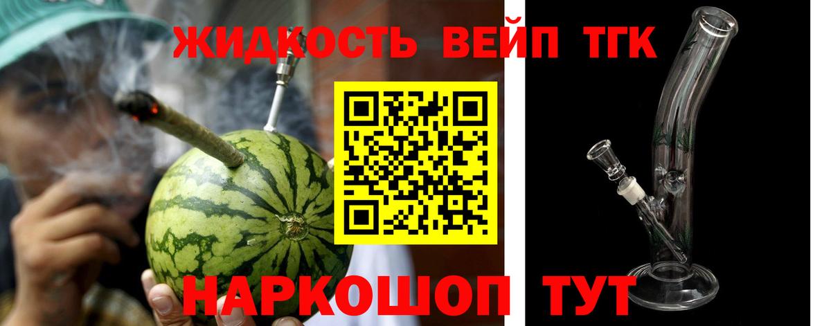 ТГК THC oil Барнаул